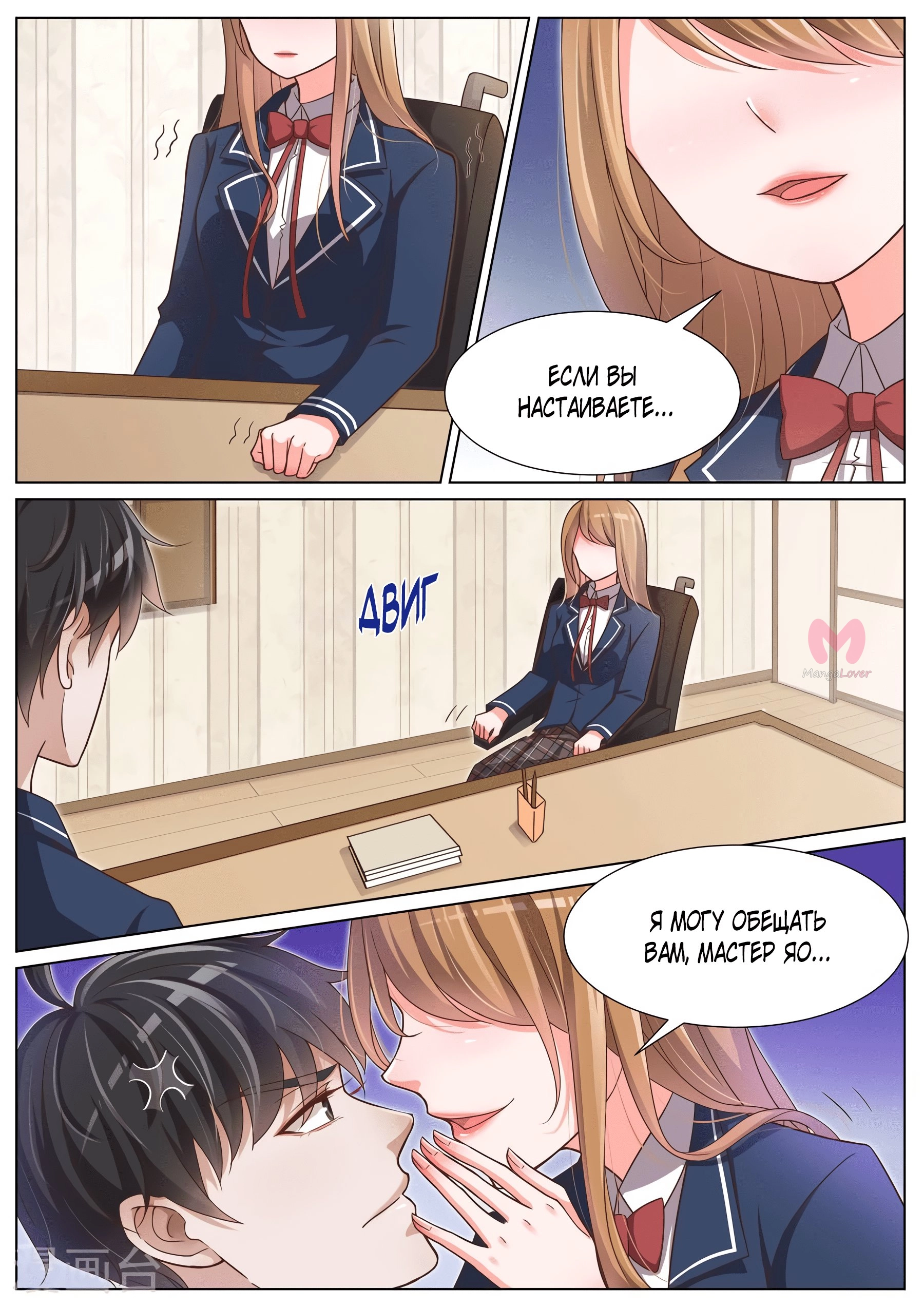 Школьный красавчик — Глава 91, страница 7