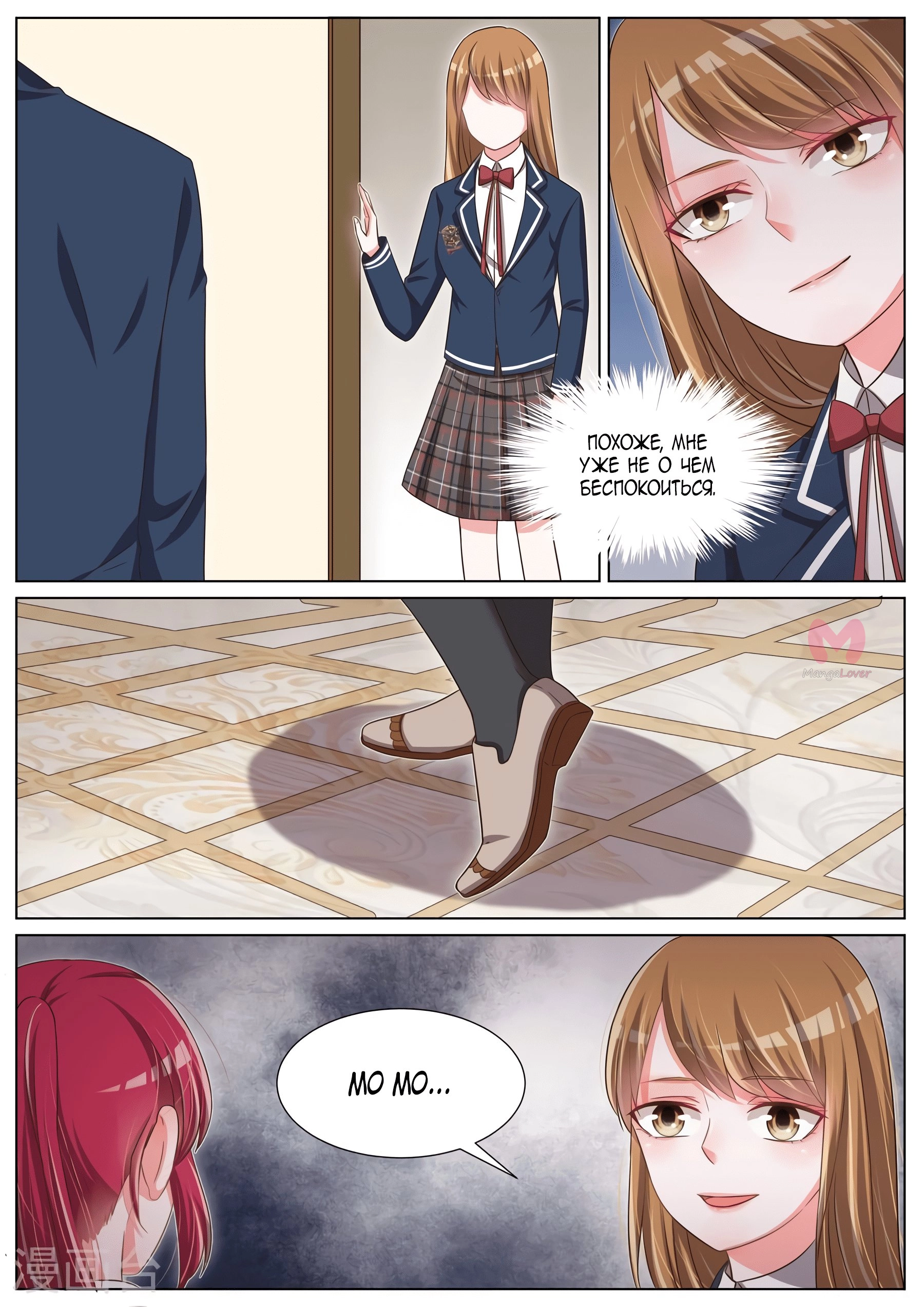 Школьный красавчик — Глава 95, страница 8