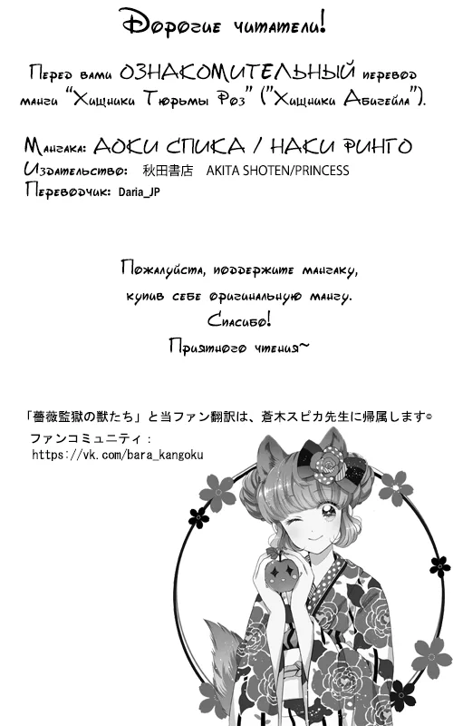Хищники тюрьмы роз — Глава 14, страница 1