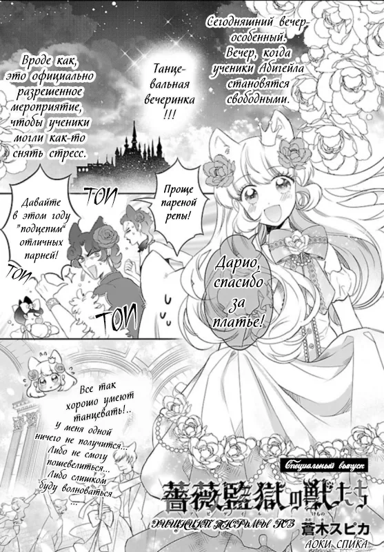 Хищники тюрьмы роз — Глава 16, страница 1