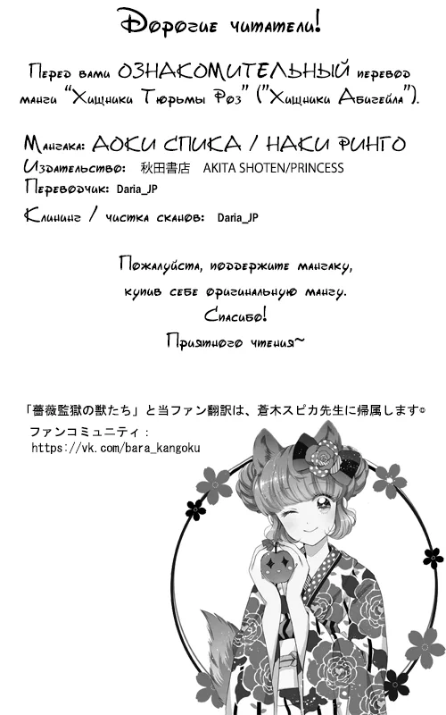 Хищники тюрьмы роз — Глава 16, страница 1