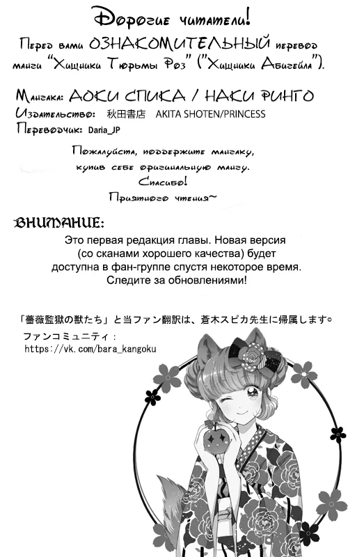 Хищники тюрьмы роз — Глава 17, страница 1