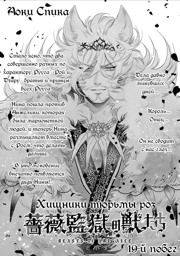 Хищники тюрьмы роз — Глава 19, страница 1