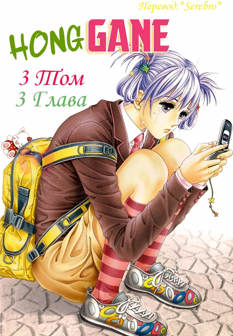 Семья Хонг — Глава 3, страница 1