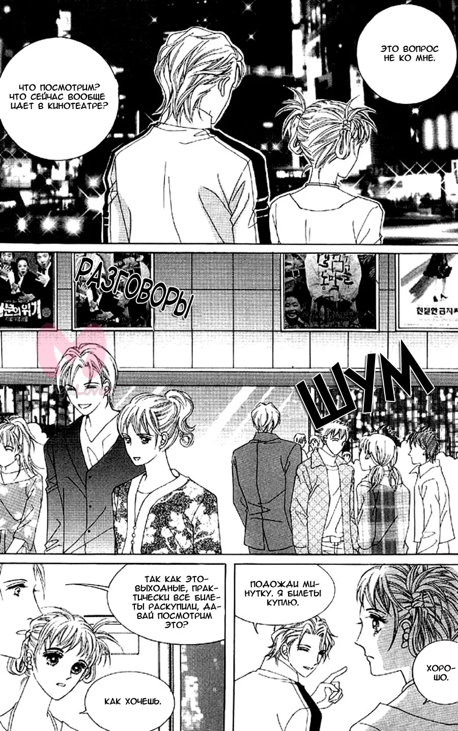Семья Хонг — Глава 2, страница 10
