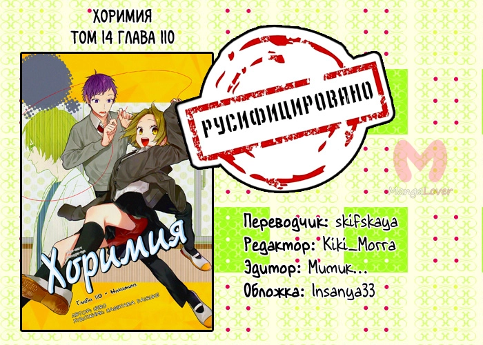 Хоримия — Глава 110, страница 19