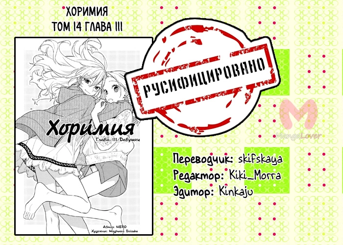 Хоримия — Глава 111, страница 16