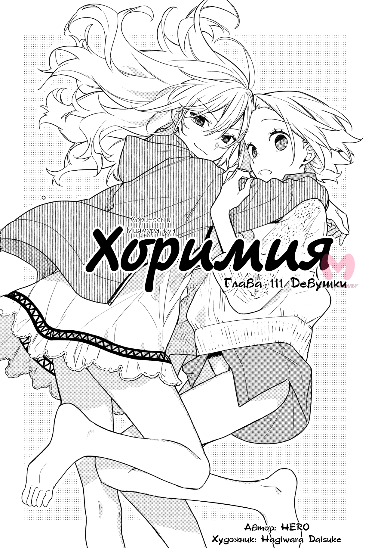 Хоримия — Глава 111, страница 4