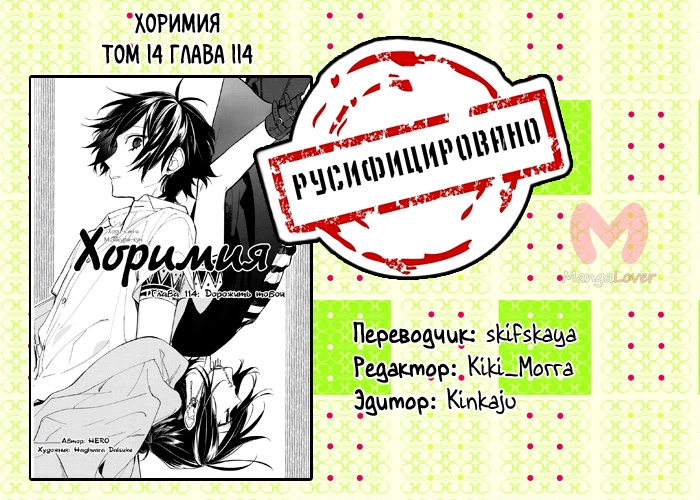 Хоримия — Глава 114, страница 20