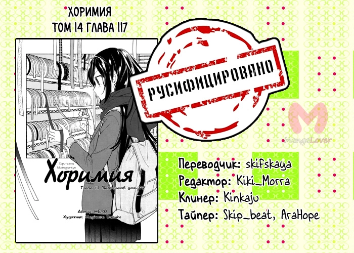 Хоримия — Глава 117, страница 21