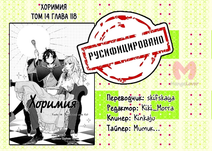 Хоримия — Глава 118, страница 27