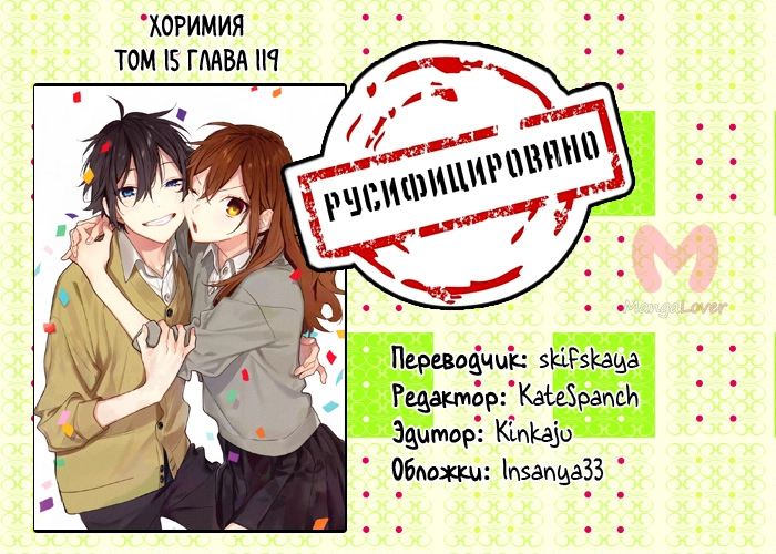 Хоримия — Глава 119, страница 18