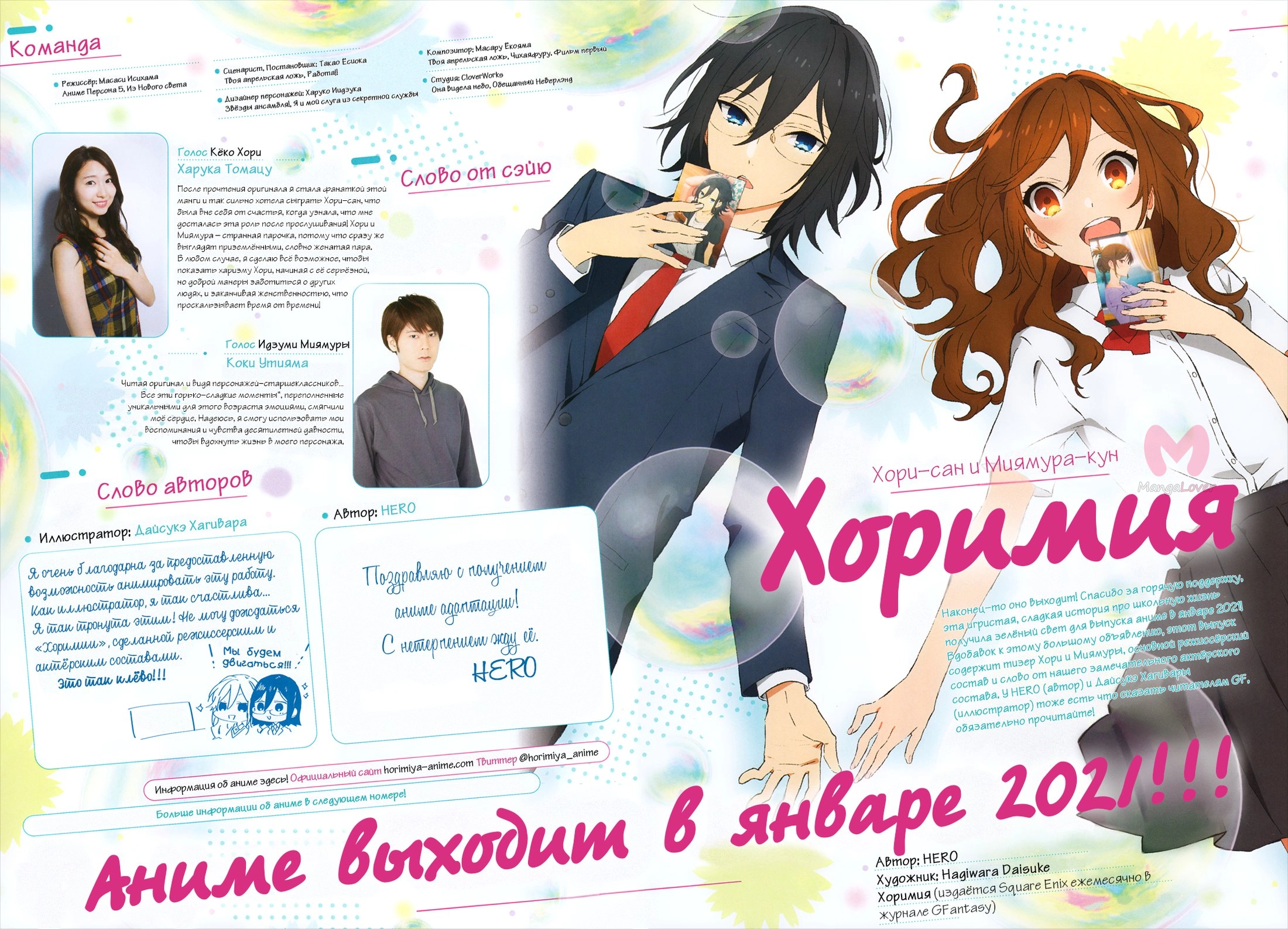 Хоримия — Глава 119, страница 4