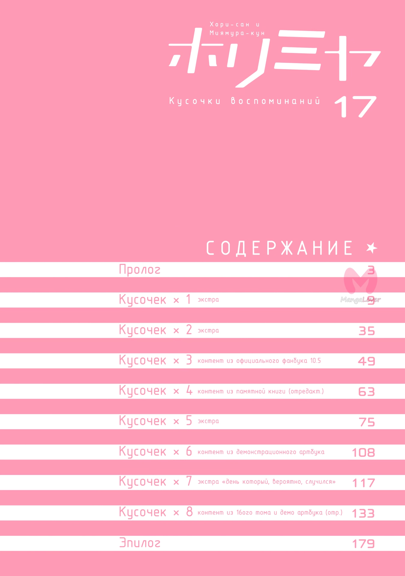 Хоримия — Глава 126, страница 4