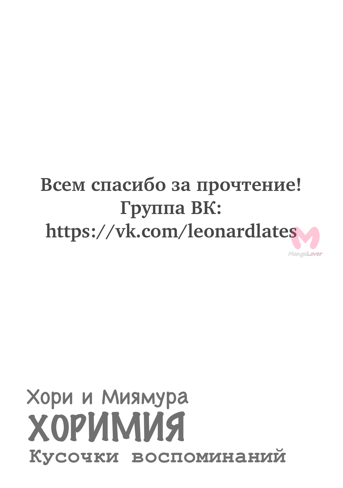 Хоримия — Глава 129, страница 15