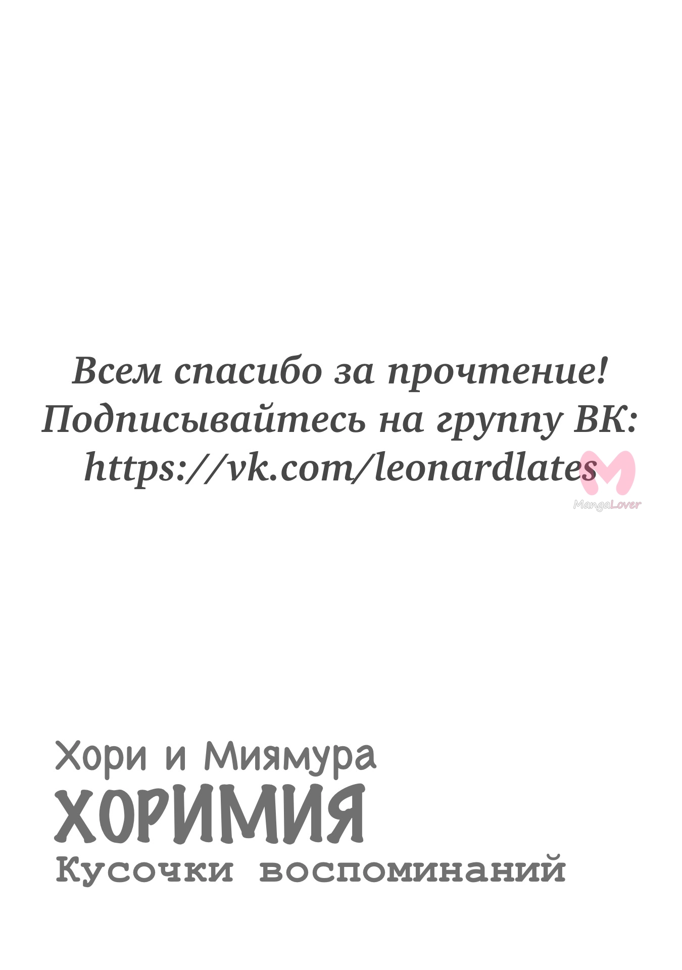 Хоримия — Глава 130, страница 13