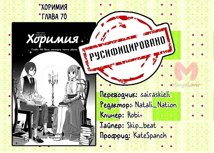 Хоримия — Глава 70, страница 30