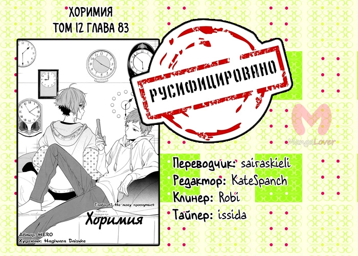 Хоримия — Глава 83, страница 16