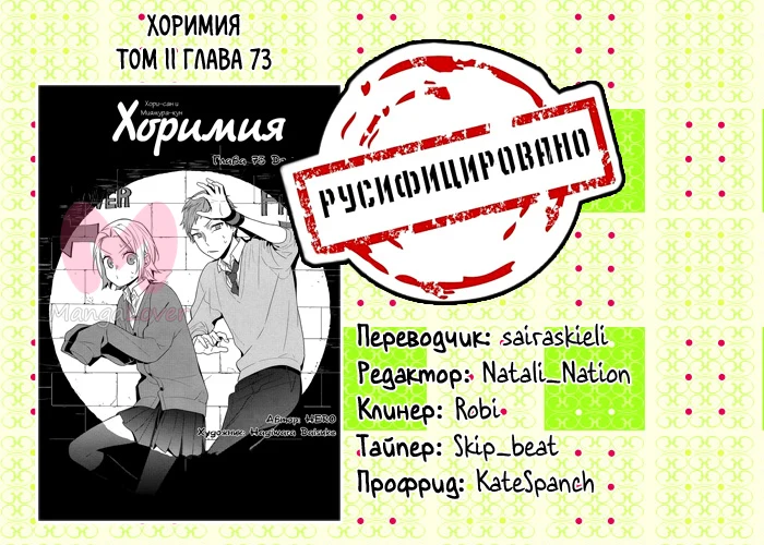 Хоримия — Глава 73, страница 23