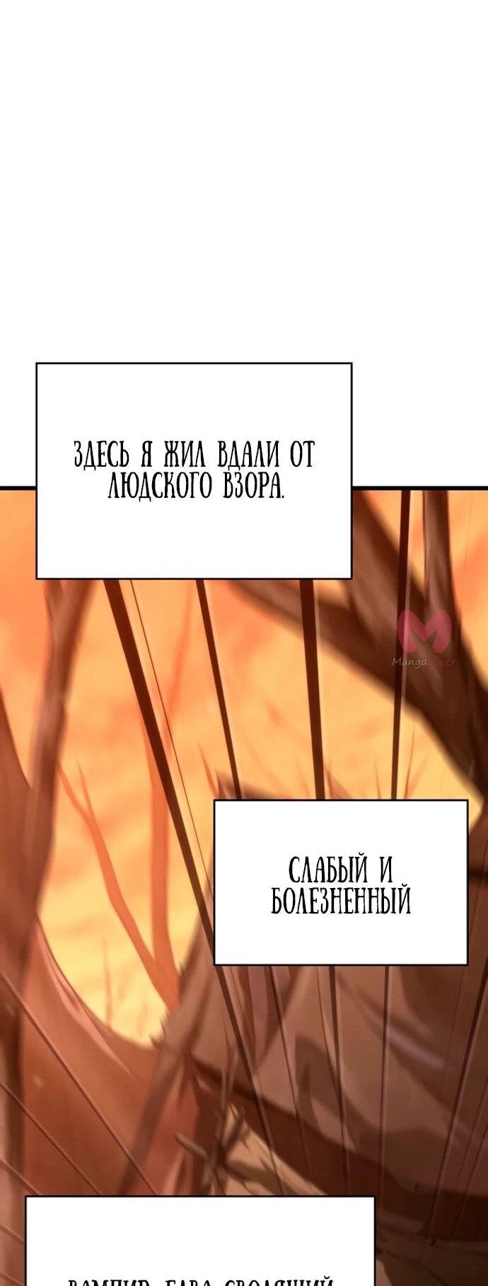 Как жить повелителем вампиров — Глава 0, страница 31