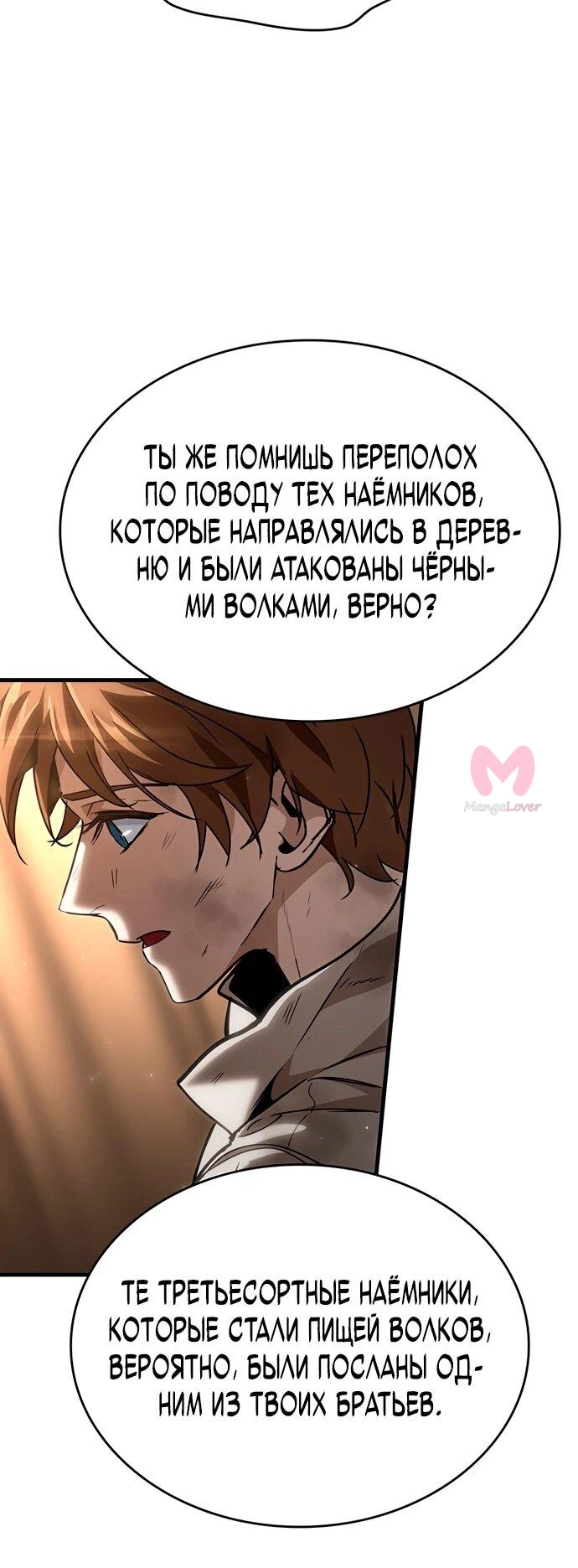 Как жить повелителем вампиров — Глава 10, страница 19