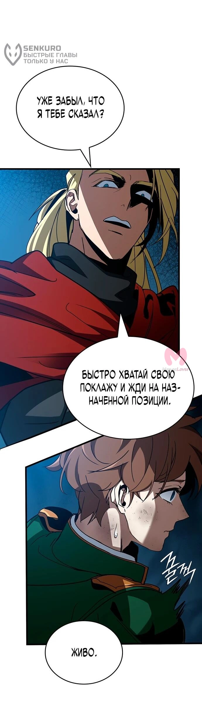 Как жить повелителем вампиров — Глава 10, страница 36