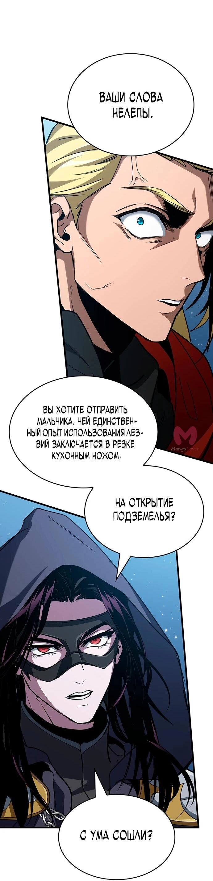Как жить повелителем вампиров — Глава 10, страница 39