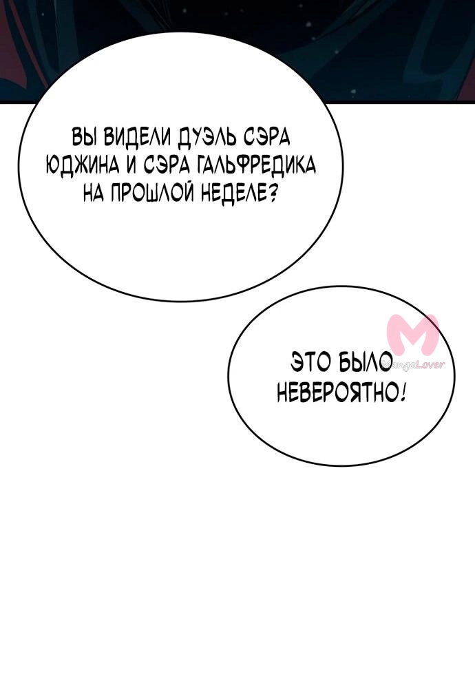 Как жить повелителем вампиров — Глава 10, страница 48