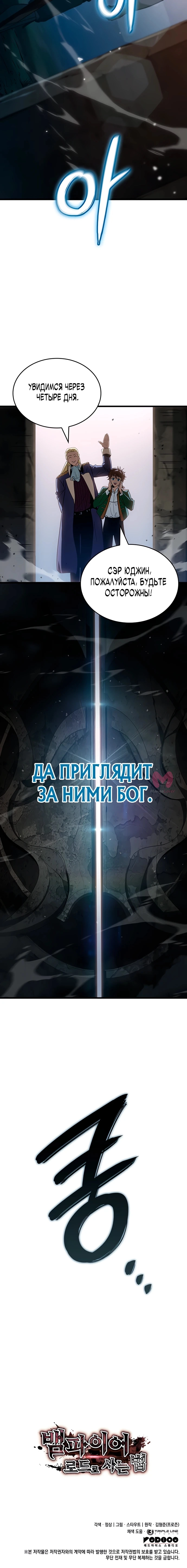 Как жить повелителем вампиров — Глава 10, страница 61