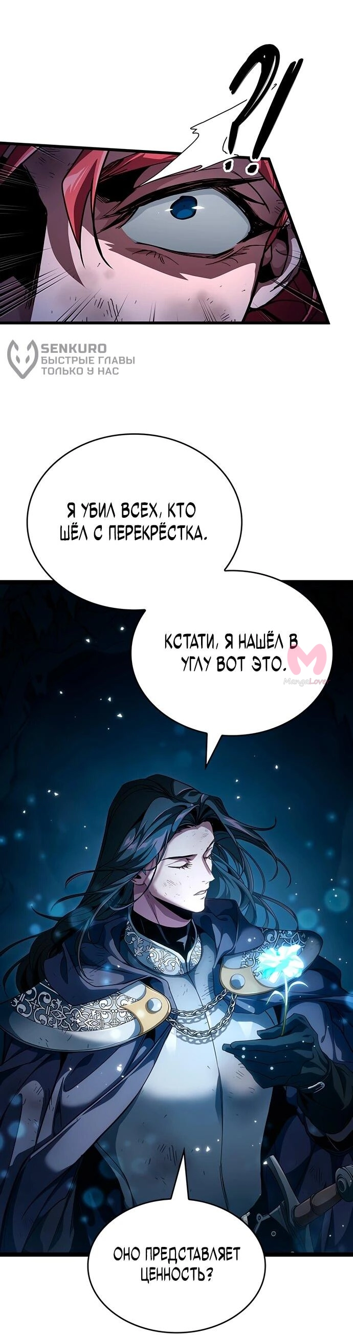 Как жить повелителем вампиров — Глава 11, страница 29