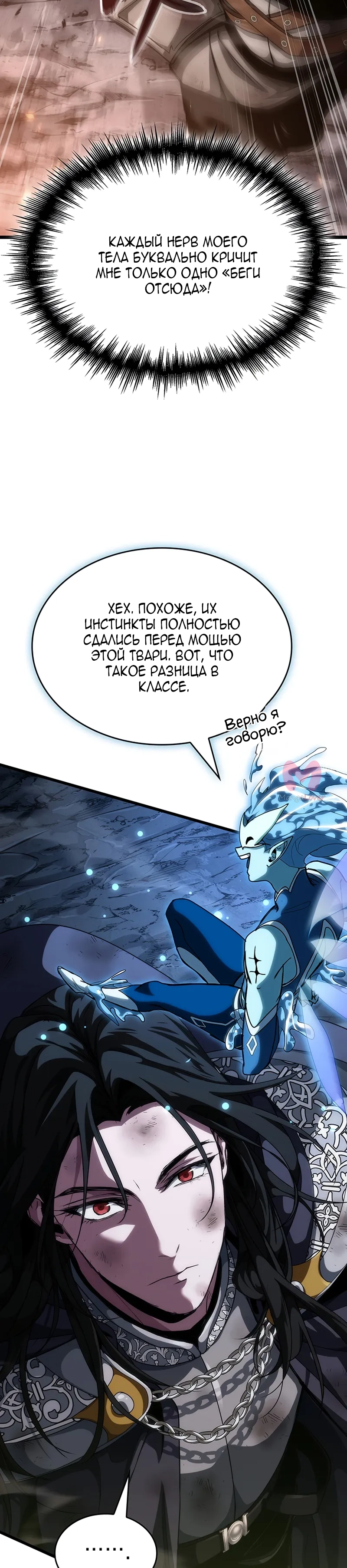 Как жить повелителем вампиров — Глава 12, страница 36