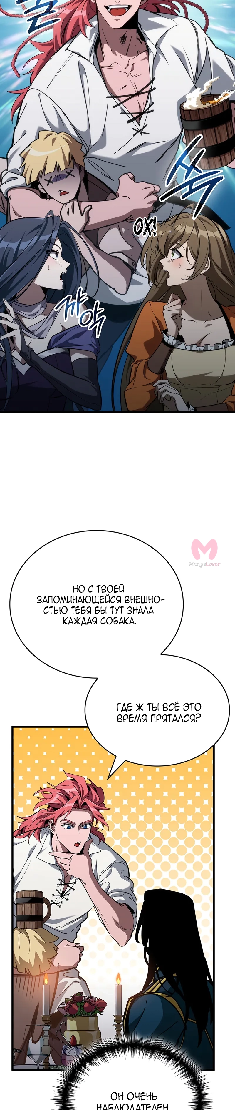 Как жить повелителем вампиров — Глава 13, страница 12