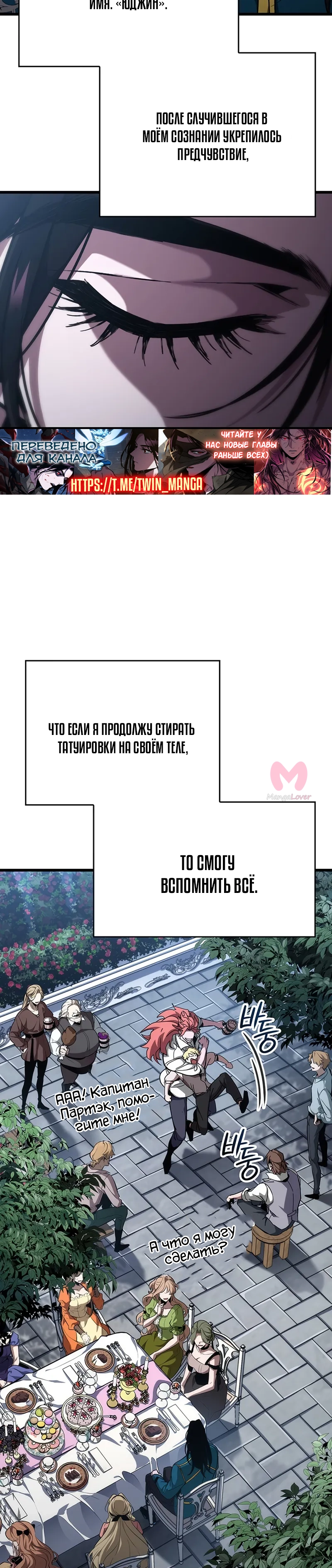 Как жить повелителем вампиров — Глава 13, страница 24