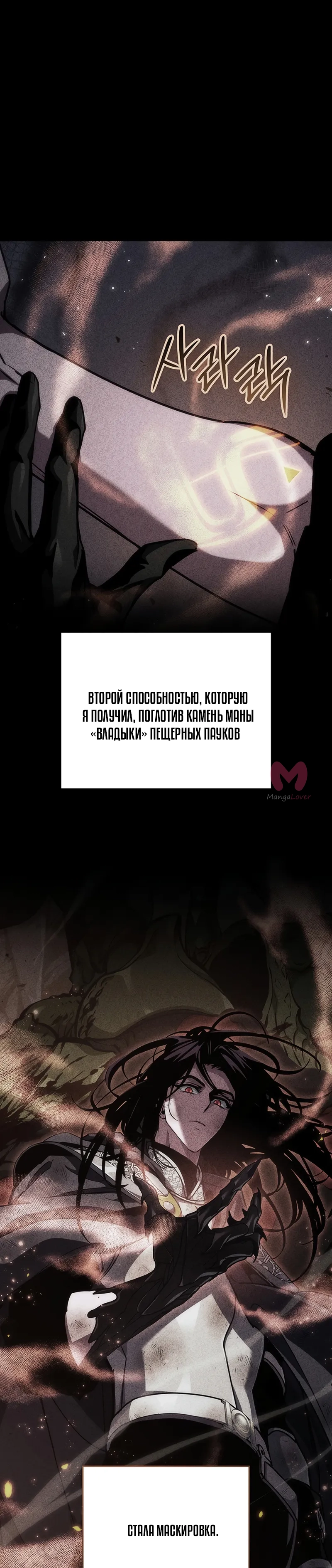 Как жить повелителем вампиров — Глава 13, страница 4