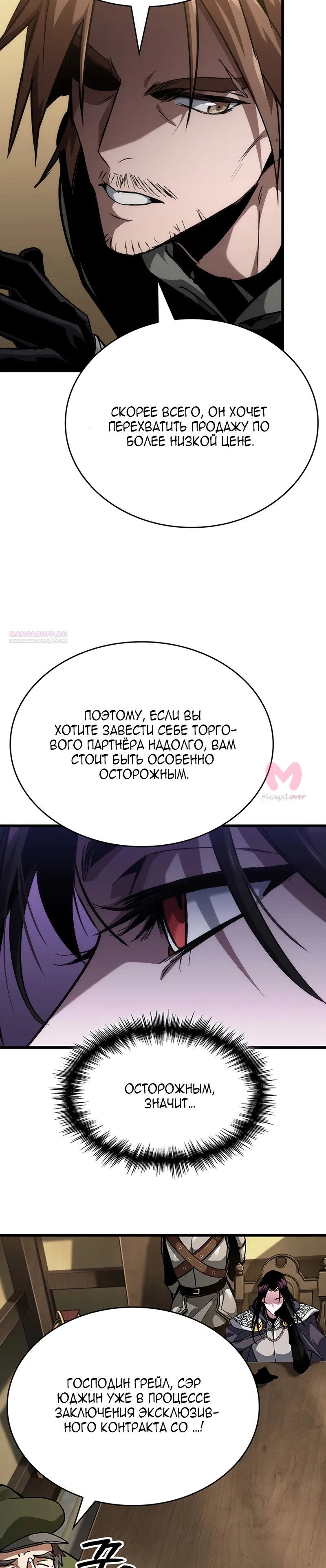 Как жить повелителем вампиров — Глава 14, страница 10