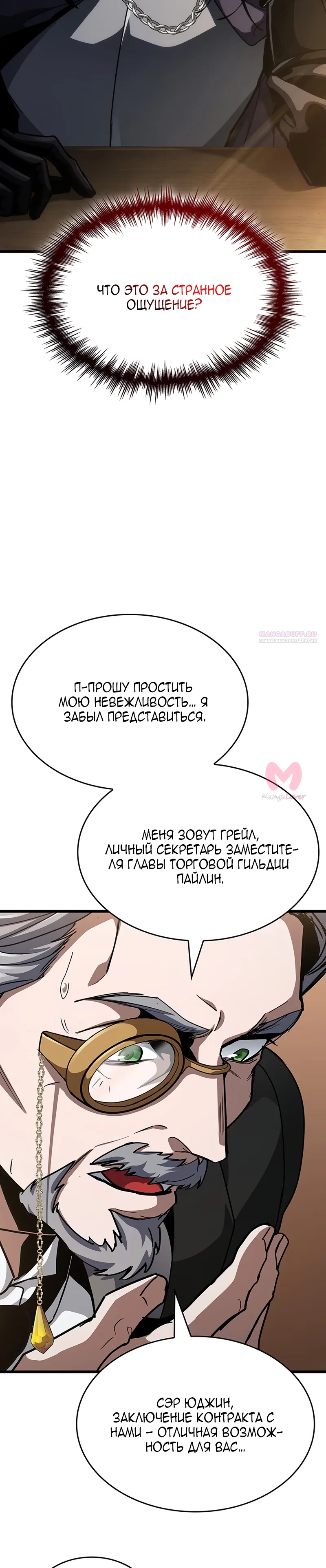 Как жить повелителем вампиров — Глава 14, страница 14