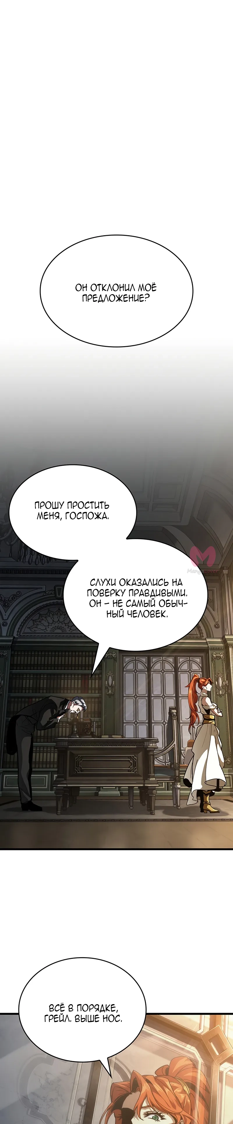 Как жить повелителем вампиров — Глава 14, страница 21