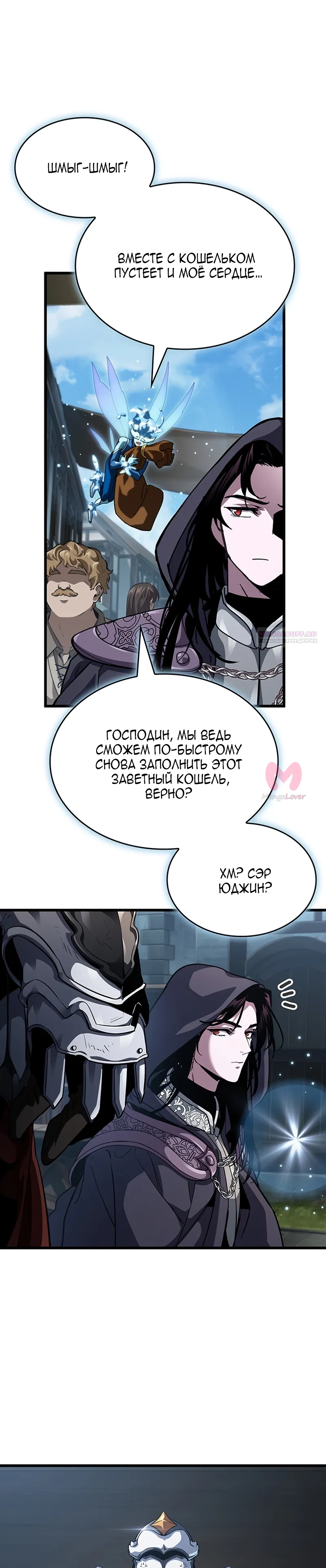 Как жить повелителем вампиров — Глава 14, страница 34