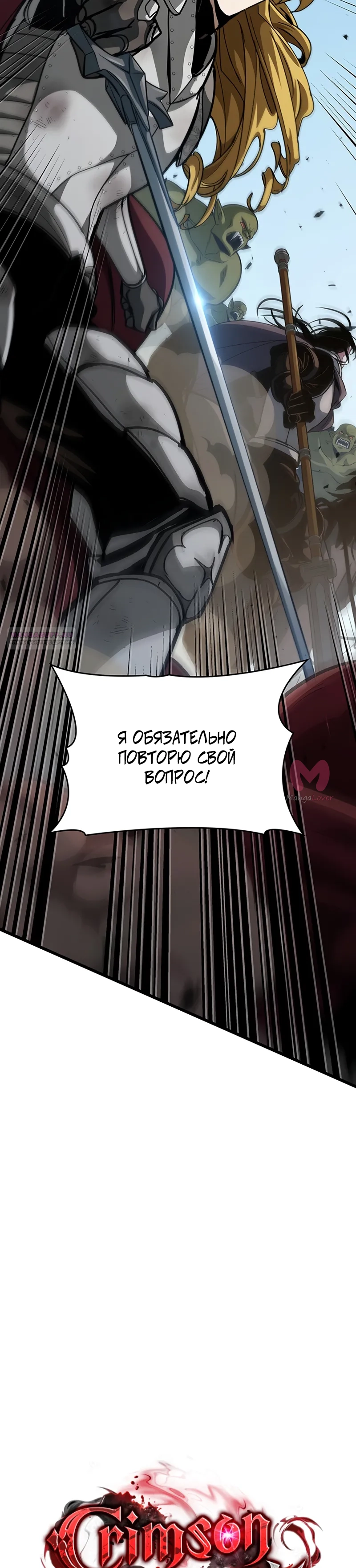 Как жить повелителем вампиров — Глава 15, страница 18