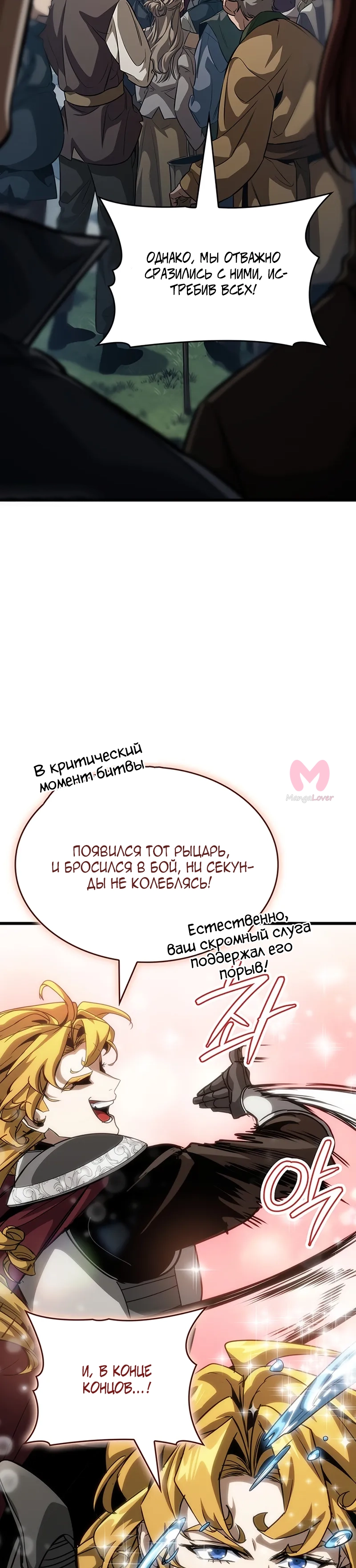 Как жить повелителем вампиров — Глава 15, страница 20