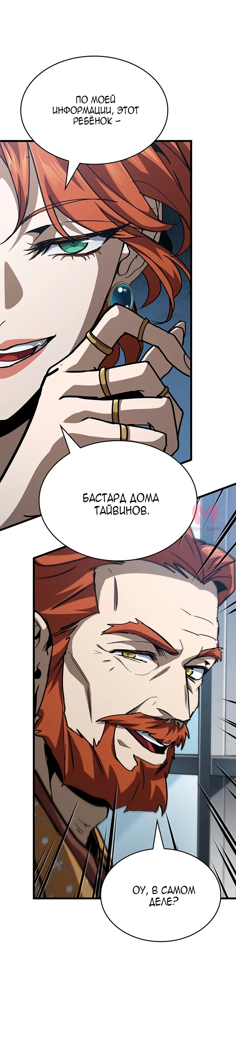 Как жить повелителем вампиров — Глава 15, страница 28