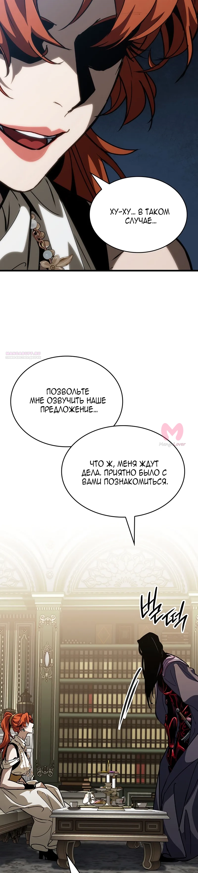 Как жить повелителем вампиров — Глава 15, страница 42