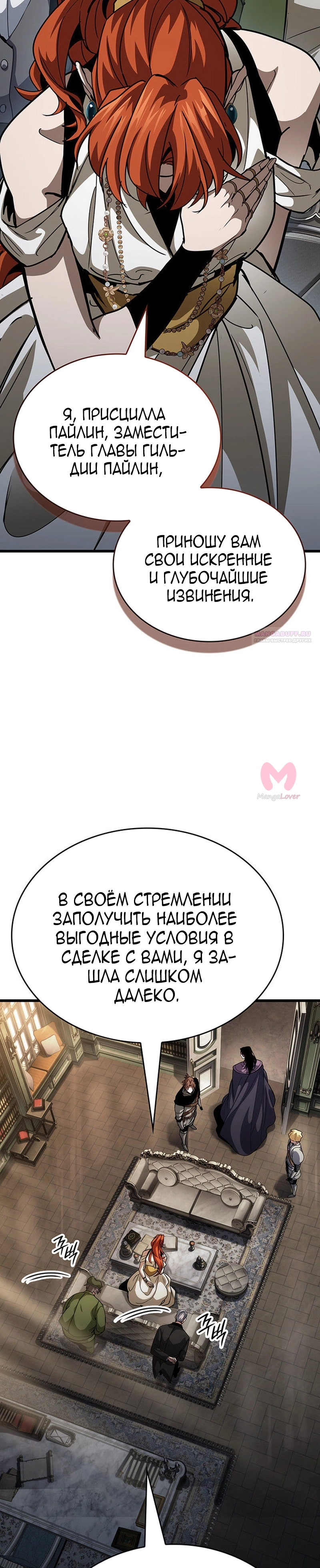Как жить повелителем вампиров — Глава 16, страница 10