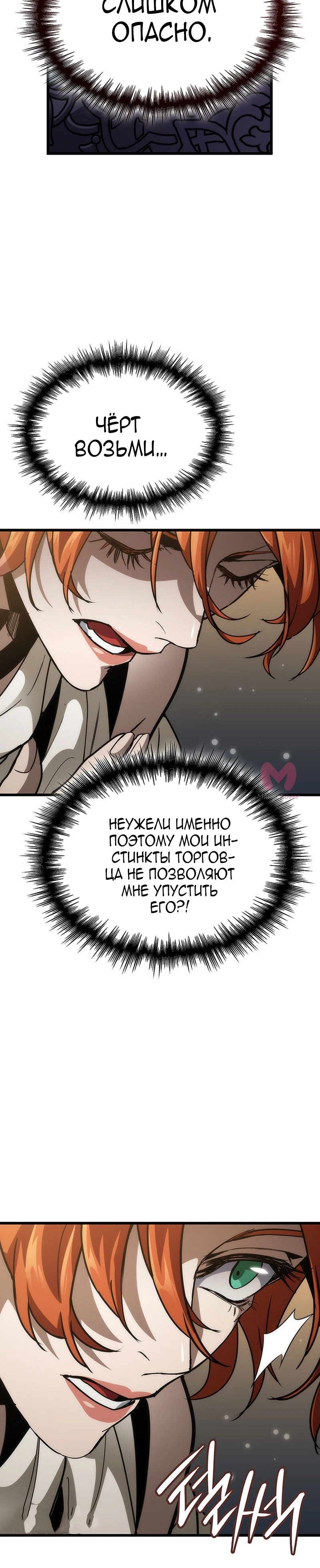 Как жить повелителем вампиров — Глава 16, страница 13