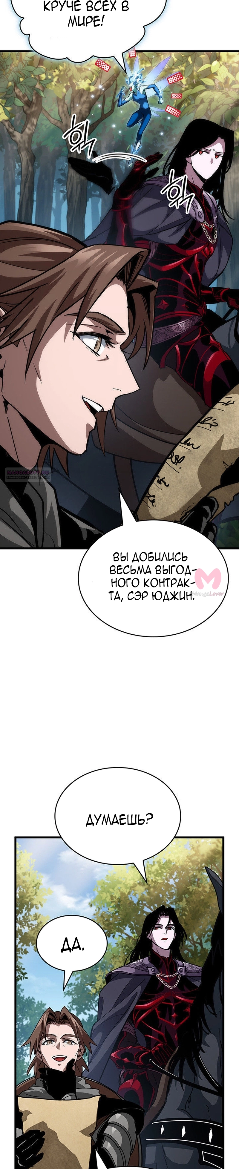 Как жить повелителем вампиров — Глава 16, страница 18