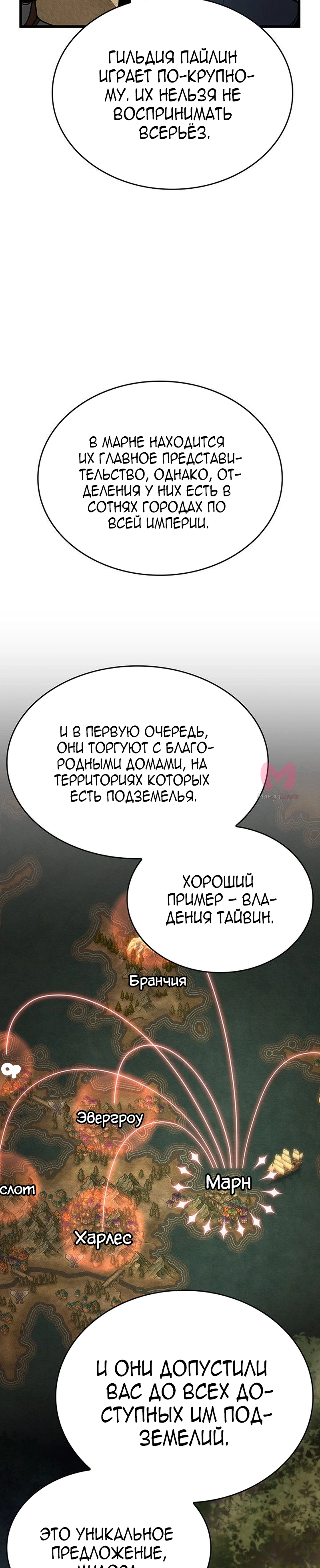 Как жить повелителем вампиров — Глава 16, страница 19