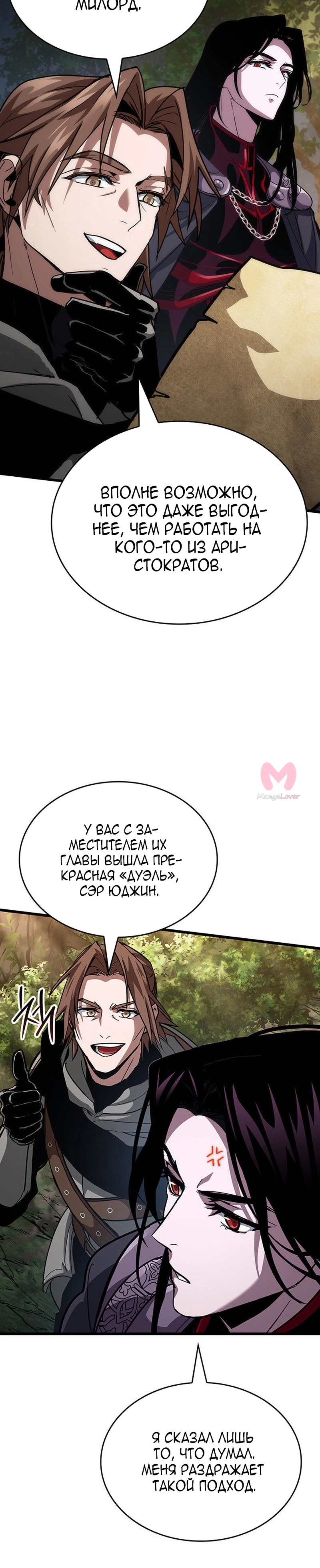 Как жить повелителем вампиров — Глава 16, страница 20