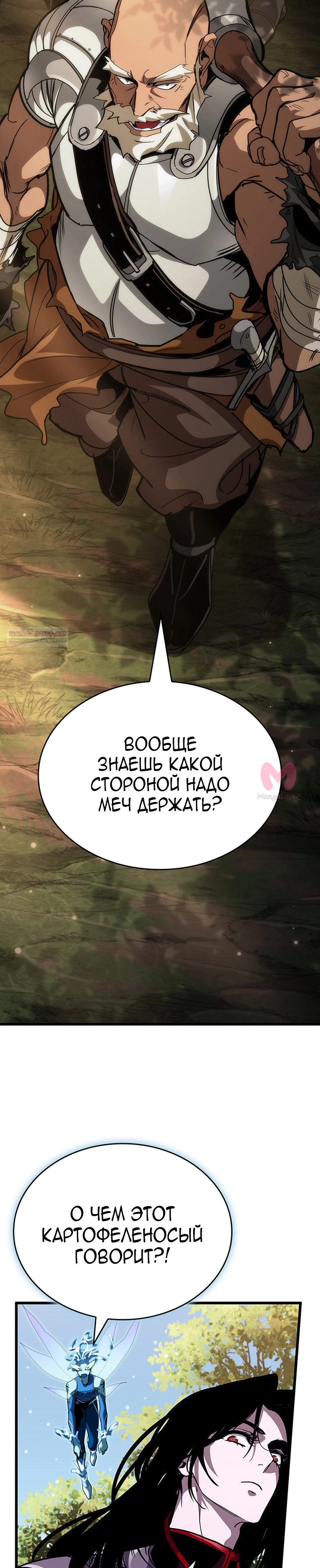 Как жить повелителем вампиров — Глава 16, страница 22