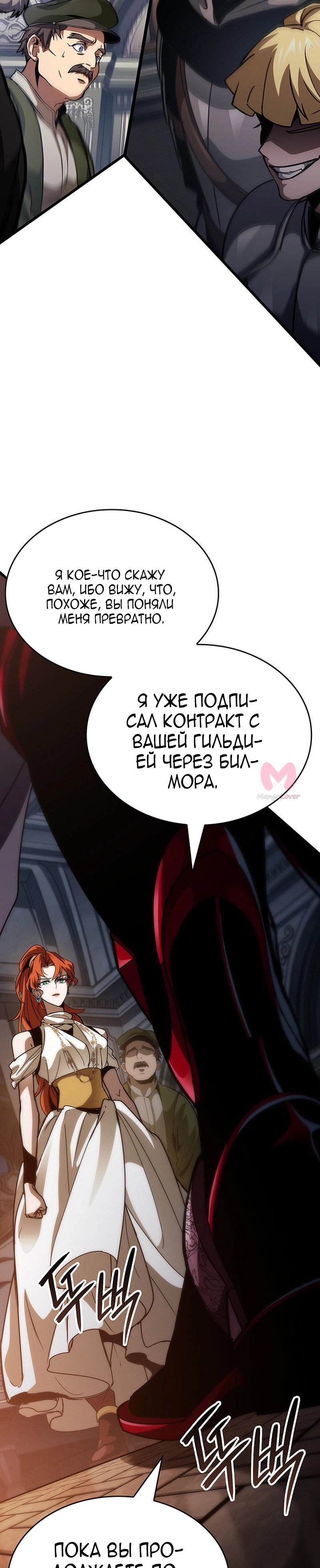 Как жить повелителем вампиров — Глава 16, страница 4