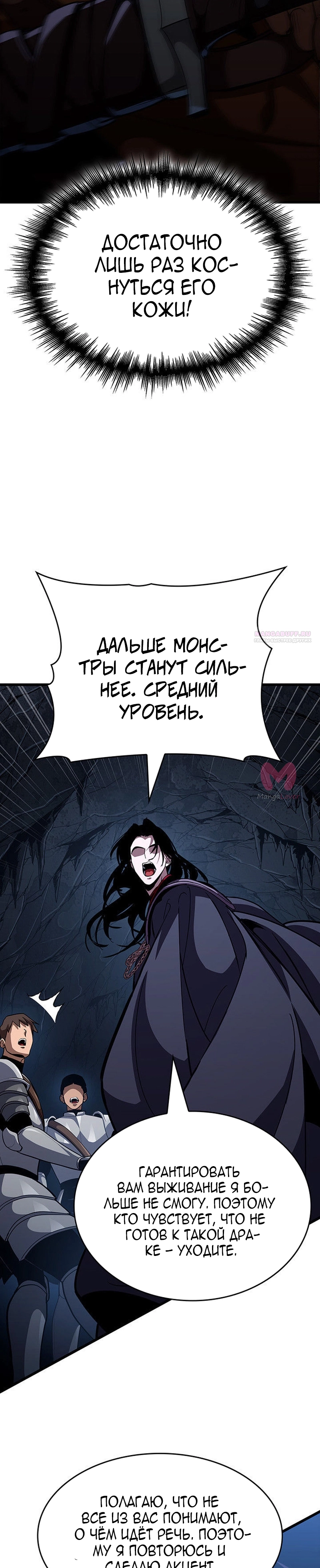 Как жить повелителем вампиров — Глава 16, страница 42